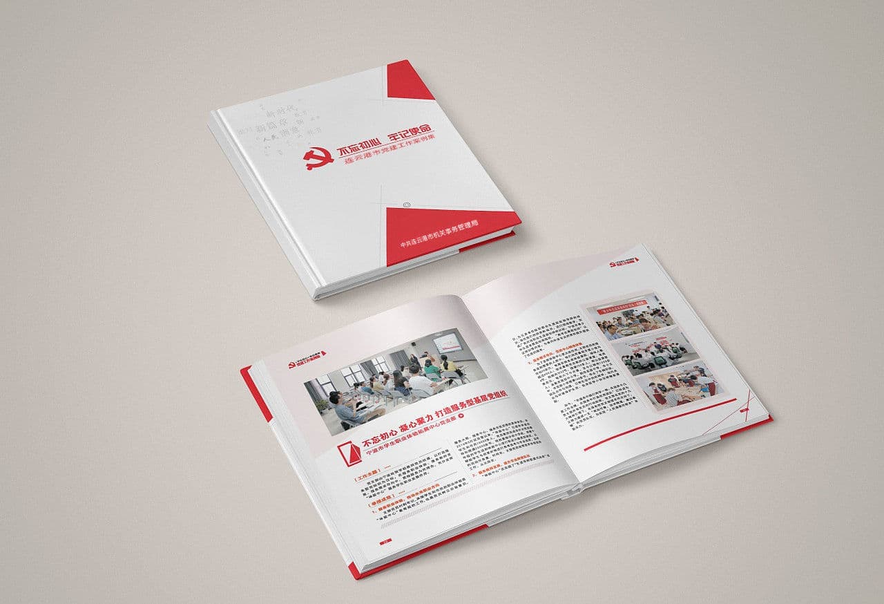 连云港企业画册设计