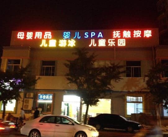 楼顶发光字制作