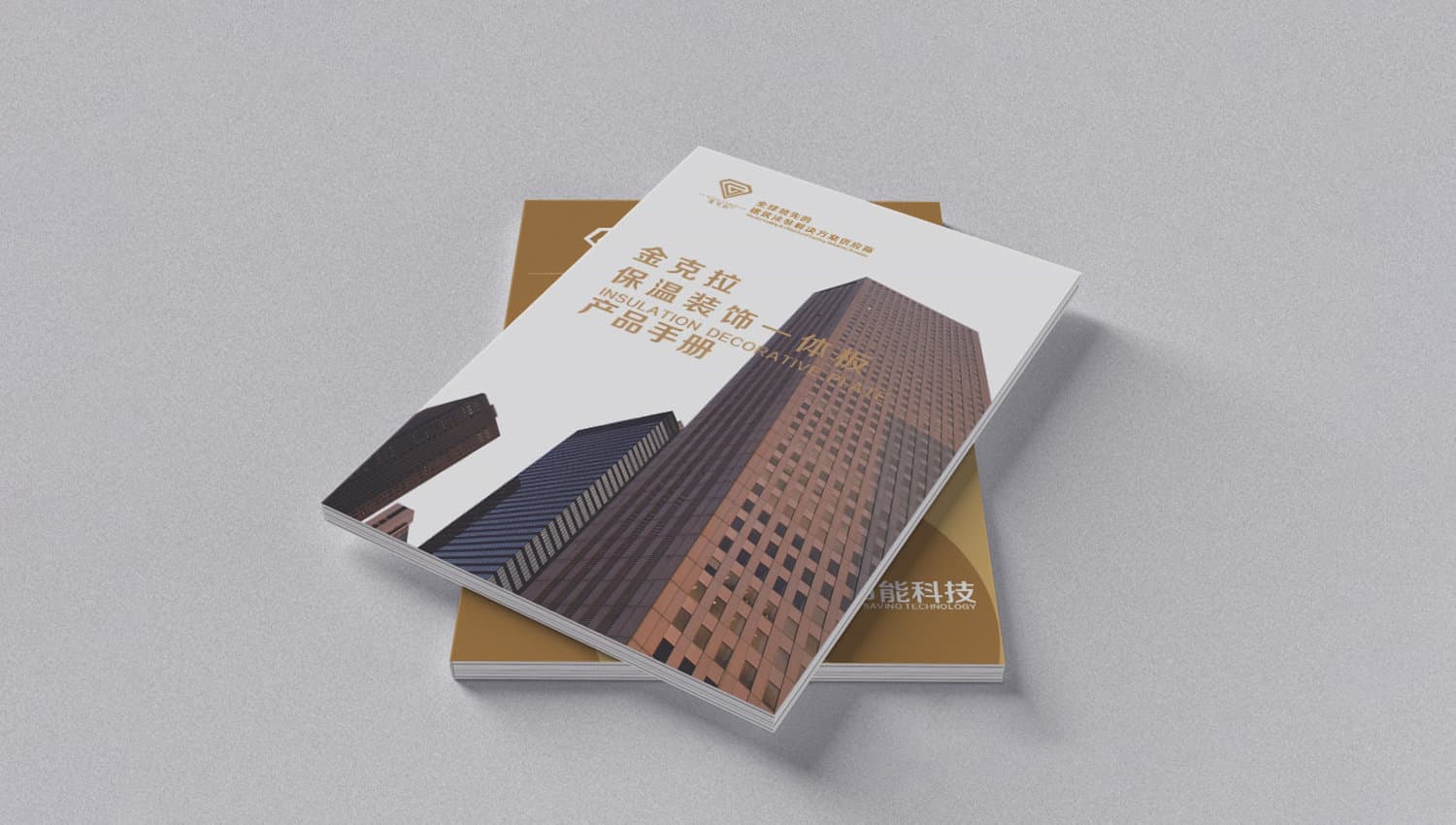 金克拉保温一体板产品手册