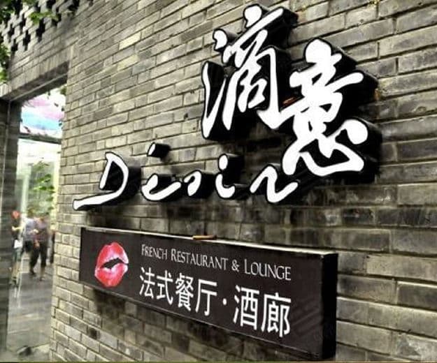 餐厅墙体发光字制作