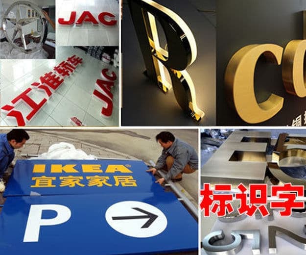 标识字牌制作