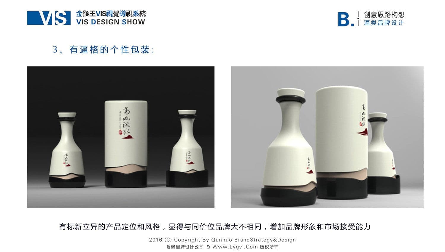 金猴王品牌设计及包装