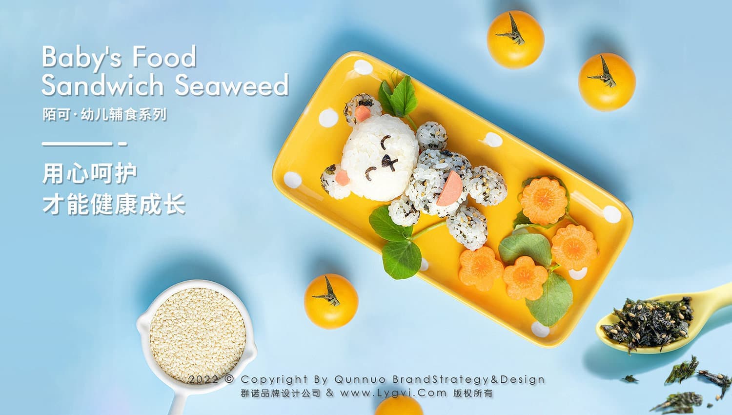 母婴海苔包装&Kv海报