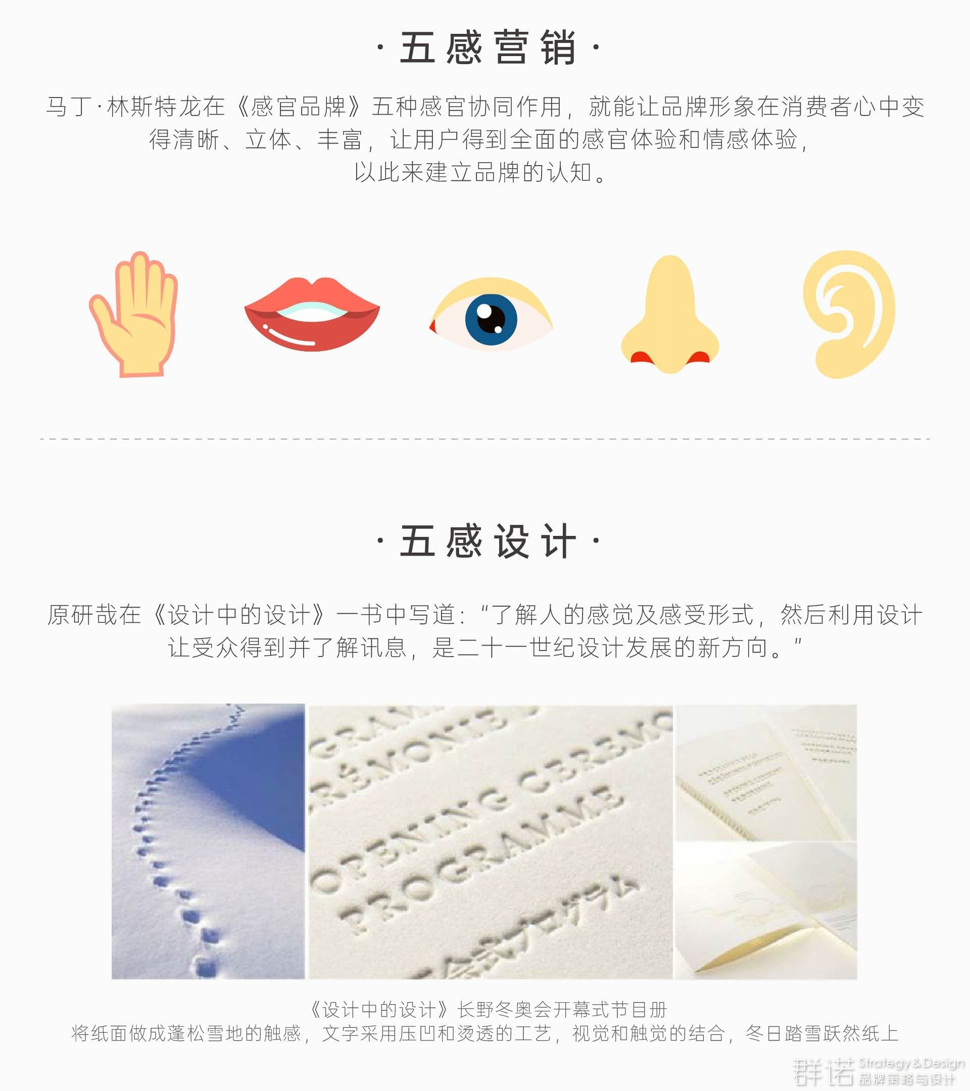 五感营销和五感设计.jpg
